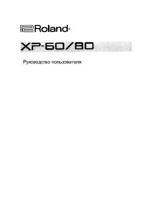 Инструкция Roland XP-60  ― Manual-Shop.ru