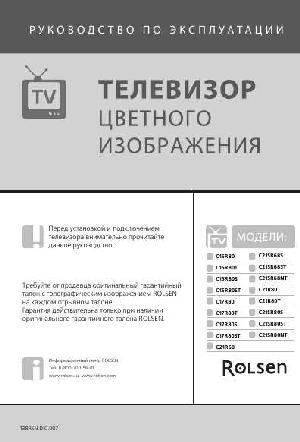 Инструкция Rolsen C-21SR80NT  ― Manual-Shop.ru