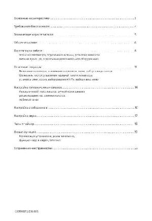 Инструкция Rolsen C-29R100  ― Manual-Shop.ru
