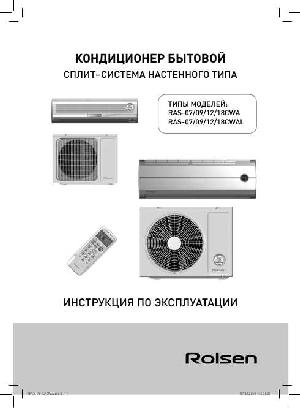 User manual Rolsen RAS-12CWA/CWAL  ― Manual-Shop.ru