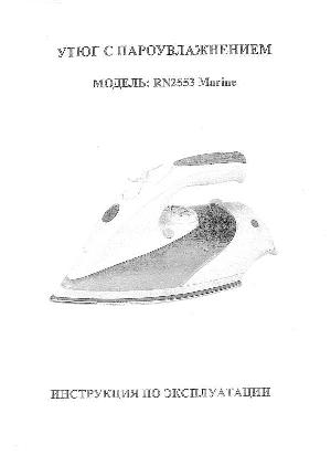 User manual Rolsen RN-2553 Marine  ― Manual-Shop.ru