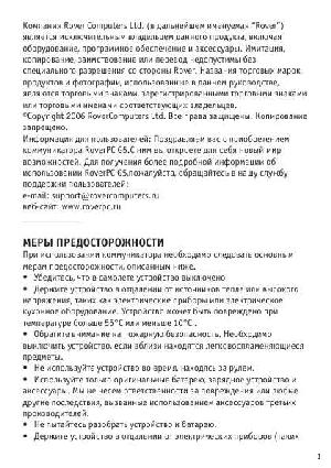 Инструкция RoverPC G5  ― Manual-Shop.ru