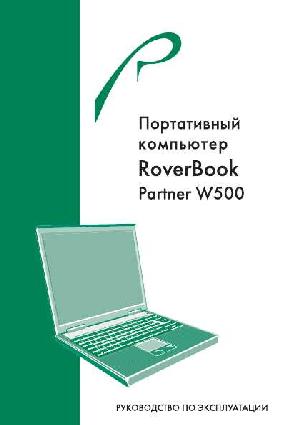 User manual Rover Partner W500  ― Manual-Shop.ru