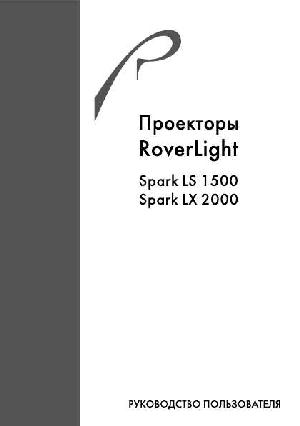 Инструкция Rover Spark LX 2000  ― Manual-Shop.ru