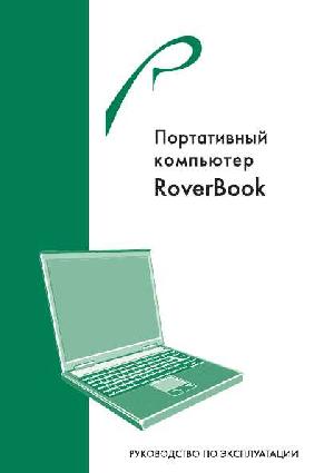 Инструкция Rover Voyager V553  ― Manual-Shop.ru