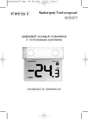 Инструкция RST 01277  ― Manual-Shop.ru