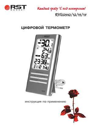 Инструкция RST 02315  ― Manual-Shop.ru