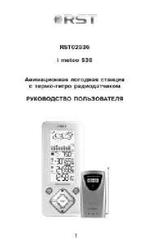 Инструкция RST 02536  ― Manual-Shop.ru