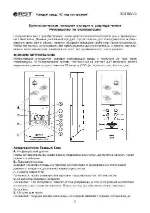 User manual RST 02875  ― Manual-Shop.ru