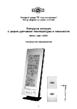 User manual RST 02937  ― Manual-Shop.ru