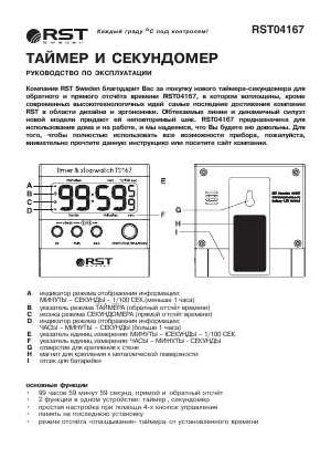 User manual RST 04167  ― Manual-Shop.ru