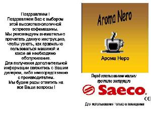 Инструкция Saeco Aroma Nero  ― Manual-Shop.ru