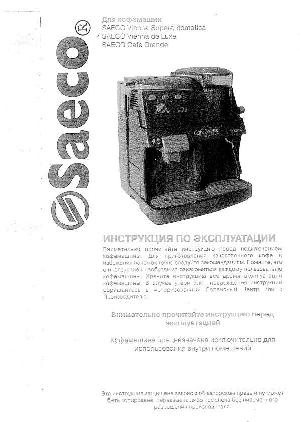 Инструкция Saeco Cafe Grande  ― Manual-Shop.ru