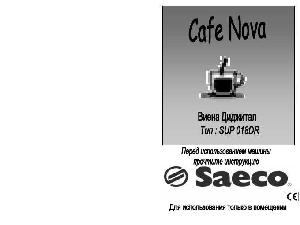 User manual Saeco Cafe Nova  ― Manual-Shop.ru