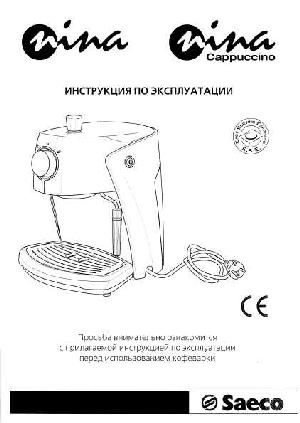 Инструкция Saeco Nina Cappuccino  ― Manual-Shop.ru