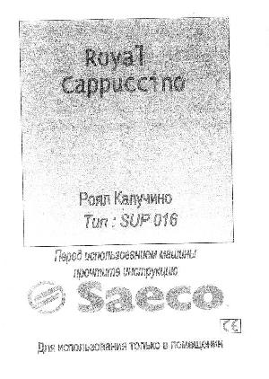 Инструкция Saeco Royal Cappuccino  ― Manual-Shop.ru