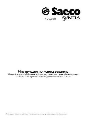 Инструкция Saeco Syntia (037DR)  ― Manual-Shop.ru