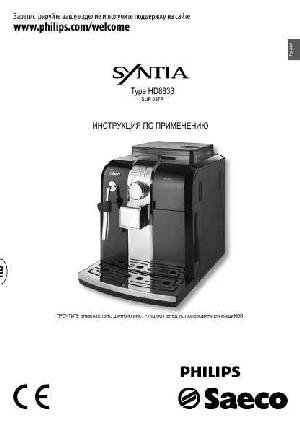 Инструкция Saeco Syntia (037R)  ― Manual-Shop.ru
