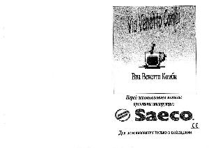Инструкция Saeco Via Veneto Combi  ― Manual-Shop.ru