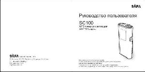 User manual SAFA SC-100  ― Manual-Shop.ru