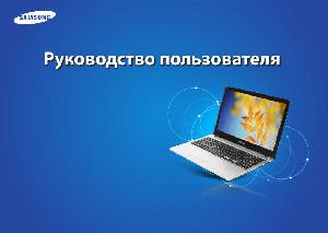 Инструкция Samsung 510R5E  ― Manual-Shop.ru