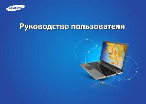 User manual Samsung 550P5C  ― Manual-Shop.ru