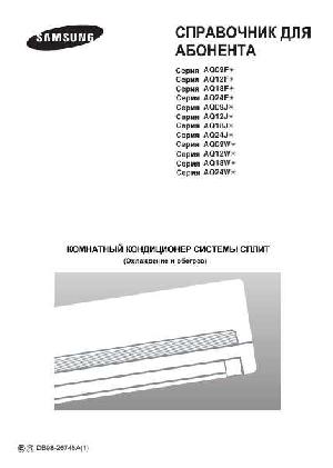 Инструкция Samsung AQ18F..  ― Manual-Shop.ru