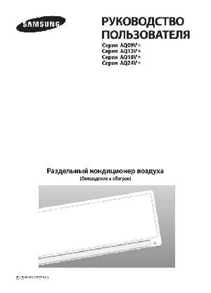 User manual Samsung AQ12V..  ― Manual-Shop.ru