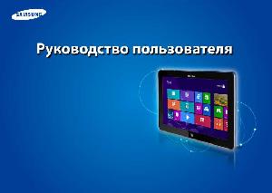 User manual Samsung ATIV-Smart-PC XE500 3G  ― Manual-Shop.ru