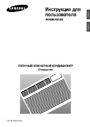 User manual Samsung AW05M0YEB  ― Manual-Shop.ru