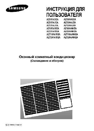 Инструкция Samsung AZ-09FA  ― Manual-Shop.ru