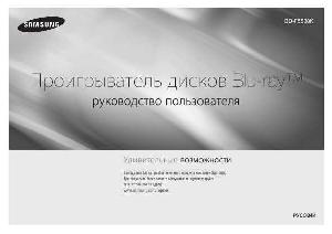 Инструкция Samsung BD-F5500K  ― Manual-Shop.ru