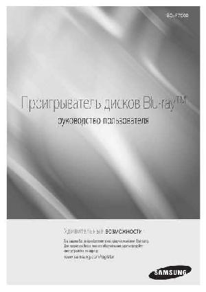 Инструкция Samsung BD-F7500  ― Manual-Shop.ru
