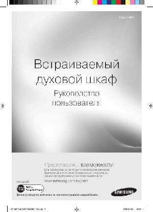 Инструкция Samsung BF1N3T134BWT  ― Manual-Shop.ru