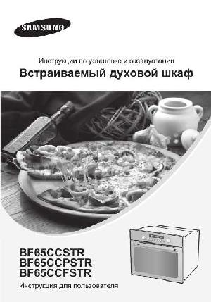 User manual Samsung BF65CCPSTR  ― Manual-Shop.ru