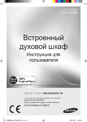 Инструкция Samsung BF3N3T013  ― Manual-Shop.ru
