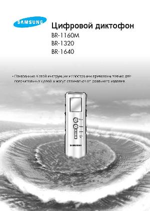 Инструкция Samsung BR-1160  ― Manual-Shop.ru