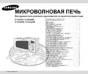 User manual Samsung C-105AFR  ― Manual-Shop.ru