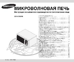 Инструкция Samsung CE-1175ER  ― Manual-Shop.ru