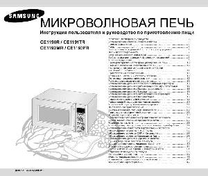 User manual Samsung CE-1193FR  ― Manual-Shop.ru