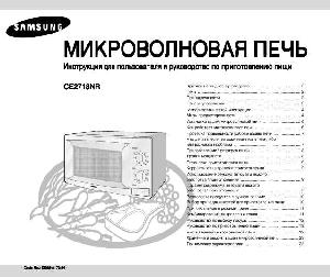 User manual Samsung CE-2718  ― Manual-Shop.ru