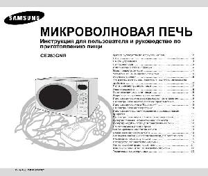 User manual Samsung CE-283GNR  ― Manual-Shop.ru