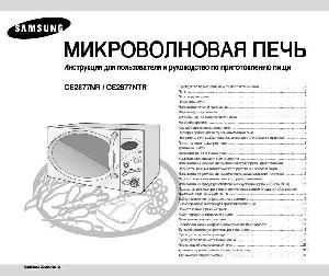 User manual Samsung CE-2877NR  ― Manual-Shop.ru