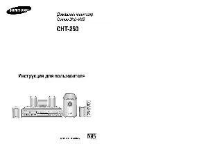 User manual Samsung CHT-250  ― Manual-Shop.ru