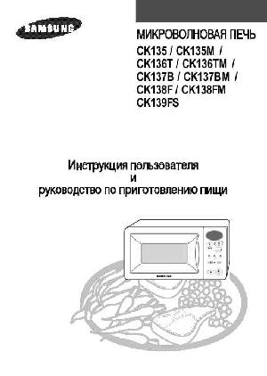User manual Samsung CK-139FS  ― Manual-Shop.ru