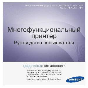 User manual Samsung CLX-3170  ― Manual-Shop.ru
