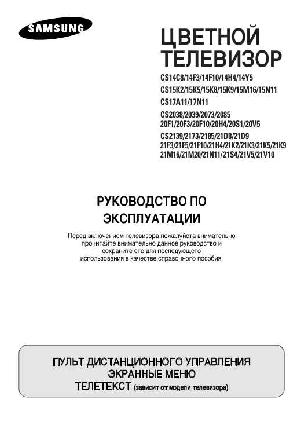 User manual Samsung CS-15N11  ― Manual-Shop.ru