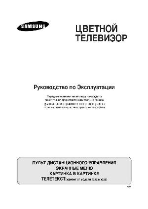 User manual Samsung CS-21A9  ― Manual-Shop.ru