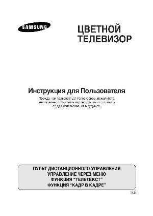 User manual Samsung CS-30A7HTR  ― Manual-Shop.ru