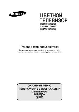 Инструкция Samsung CS-34A10  ― Manual-Shop.ru